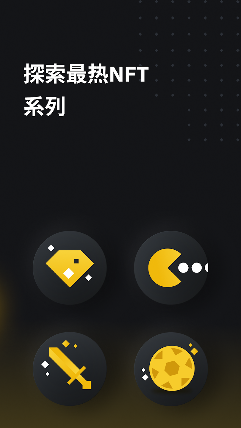 币安配图 - 币安 Android / iOS 安装步骤（站点8）